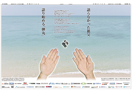 戦後80年「平和企画」広告